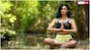 Yoga Day: योग बन सकता है आपकी सेहत का दुश्मन, ये गलतियां पड़ सकती हैं भारी