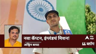 IND vs ENG Test Series: नवा कॅप्टन, इंग्लंडचं मिशन!