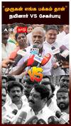 Sekar Babu vs Nainar Nagendran : 