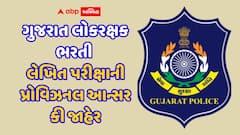 ગુજરાત લોકરક્ષક ભરતી: લેખિત પરીક્ષાની પ્રોવિઝનલ આન્સર કી જાહેર, 23 જૂન સુધી વાંધા અરજી કરી શકાશે!