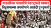 Alandi Pandharpur Wari 2025 : माऊलींच्या पालखीचे पंढरपूरकडे प्रस्थान;मुख्य मंदिरात अलोट गर्दी