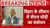 अपने संबोधन में पीएम मोदी ने लालू परिवार पर जमकर साधा निशाना |