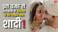 प्रेग्नेंसी नहीं आलिया भट्ट ने इस बड़ी वजह से जल्दबाजी में की थी करिश्मा कपूर के भाई रणबीर संग शादी, खेला था बड़ा खेल!