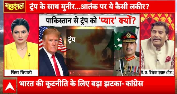 Mahadangal: Trump Meets Pakistan Army Chief Amid Iran Tensions, Sparks Speculation Over Hidden Agendas