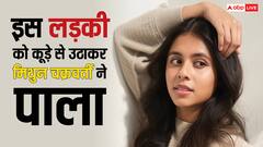 कूड़ेदान से उठा इस बच्ची को मिथुन चक्रवर्ती ने पाला, अब विदेशी लड़के संग लड़ा रही इश्क