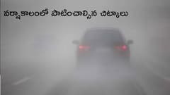 వర్షాకాలంలో కారు నడిపే ముందు ఇవి చెక్‌ చేయండి - పెద్ద ప్రమాదాలు తప్పించుకోండి!