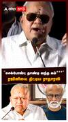 Radha Ravi on Rajinikanth : செக்போஸ்ட் தாண்டி வந்த கம்***”ரஜினியை திட்டிய ராதாரவி