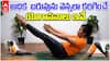 Simple Yoga for Body Fat | చెడు కొవ్వును సింపుల్ యోగాసనాలతో దూరం చేయండి