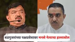 भयमुक्त देश भाजपला करायचा होता अन् गुन्हेगारांनाच प्रवेश; बडगुजरांच्या पक्षप्रवेशावर मनसे नेत्याचा हल्लाबोल