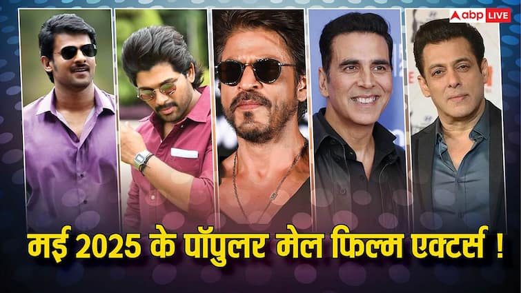 सबसे चहेते स्टार्स की लिस्ट आ गई है और इसमें हमारा 'सितारा' आमिर खान ही नहीं! सलमान-शाहरुख ने बचाई इज्जत