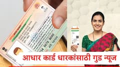 घरबसल्या नाव, पत्ता, मोबाईल क्रमांक अपडेट करता येणार, आधार कार्ड अपडेटचे नियम नोव्हेंबर 2025 पासून बदलणार