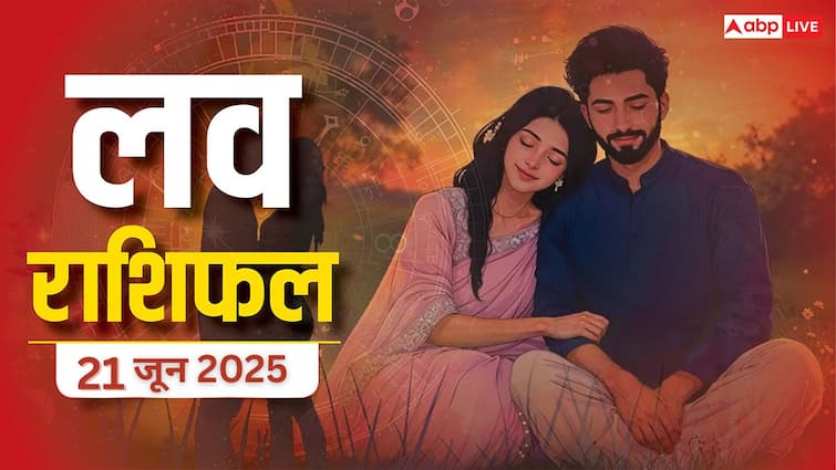 Love Horoscope Today: इस शनिवार  टूटेगा प्यार का भ्रम! 2 राशियां होंगी सबसे ज्यादा प्रभावित,जान