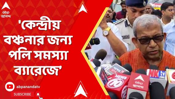 'কেন্দ্রীয় বঞ্চনার জন্য পলি সমস্যা ব্যারেজে'। এলাকায় গিয়ে অভিযোগ সেচমন্ত্রী মানস ভুঁইয়ার