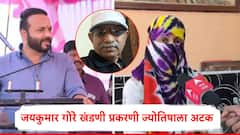 जयकुमार गोरे खंडणी प्रकरणात मोठी घडामोड, नवी दिल्लीतून ज्योतिषाला अटक,सातारा पोलिसांकडून नव्या अँगलनं तपास