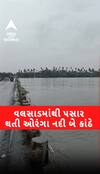 Valsad:  Orange river: ઔરંગા નદી થઈ બે કાંઠે વહેતી, જુઓ આ નજારો | Rain Updates | Abp Asmita