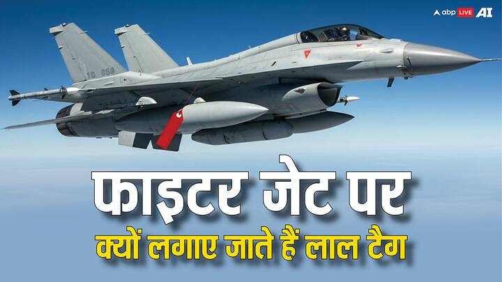 Red Tags Hung On Fighter Jet: फाइटर जेट्स पर आपने लाल रंग के टैग लगे हुए देखे होंगे. ये टैग्स किसी एक जगह नहीं बल्कि कई जगहों पर लगे होते हैं. आइए जानते हैं कि आखिर टैग क्यों लगाए जाते हैं.