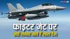 फाइटर जेट पर क्यों लटकाए जाते हैं लाल रंग के टैग? बेहद खास है इसकी वजह
