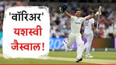 वात आला, हाताची बोटेही आखडली, तरीही पठ्ठ्याने हार नाही मानली; इंग्लंडमध्ये यशस्वीने ठोकले विक्रमी शतक, जग बघत राहिलं