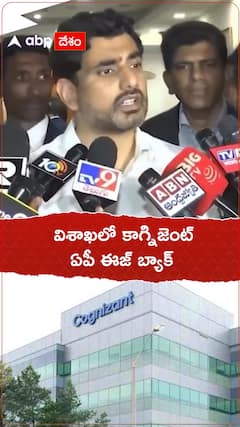 విశాఖలో కాగ్నిజెంట్ ఏపీ ఈజ్ బ్యాక్