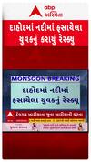 Dahod Rescue: નદીમાં ફસાયેલા વ્યક્તિનું દિલધડક રેસ્ક્યું | Abp Asmita | 21-6-2025