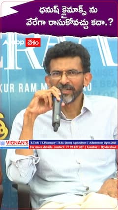 ధనుష్ క్లైమాక్స్ ను వేరేగా రాసుకోవచ్చు కదా.?