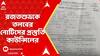 Kolkata News : রজতশুভ্রকে তলবের নোটিসের প্রস্তুতি রাজ্য মেডিক্যাল কাউন্সিলের