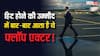 बार-बार फ्लॉप होकर तंग आ चुका है ये सुपरस्टार, अब न जाने क्या करके मानेगा!