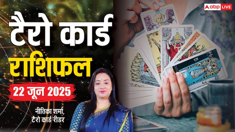 22 जून को कैसा रहेगा आपका दिन, जानें सितारों की चाल क्या कहते हैं