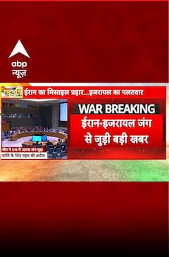 Israel Iran War: चीन ने UN में उठाया दोनों देशों में जंग का मुद्दा | ABP News