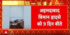 Ahmedabad Plane Crash: अहमदाबाद विमान हादसे में कब खुलेगा ब्लैक बॉक्स?