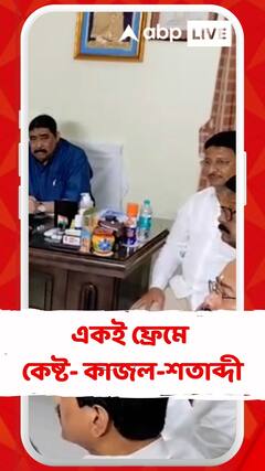 বীরভূমের কোর কমিটি বৈঠকে, একই ফ্রেমে কেষ্ট- কাজল-শতাব্দী