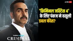 ‘क्रिमिनल जस्टिस 4’ के लिए पंकज त्रिपाठी ने वसूली डबल फीस? जानें- कितने करोड़ किए चार्ज