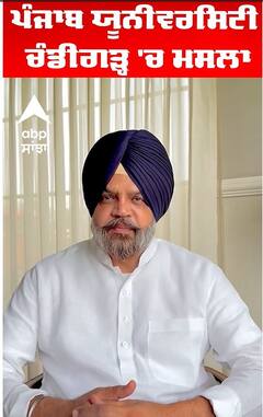 Manpreet  Ayali | ਪੰਜਾਬ ਯੂਨੀਵਰਸਿਟੀ ਚੰਡੀਗੜ੍ਹ 'ਚ ਮਸਲਾ | Abp Sanjha