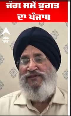 Diljit Cheema | ਜੰਗ ਸਮੇਂ ਭੁਗਤ ਦਾ ਪੰਜਾਬ | Abp Sanjha