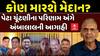 Ambalal Patel Prediction on Election Result : પેટા ચૂંટણીના પરિણામ અંગે અંબાલાલ પટેલની આગાહી