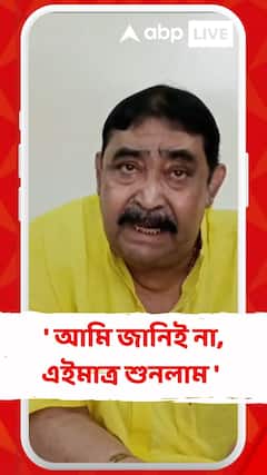 'আমি জানিই না,এইমাত্র শুনলাম', বীরভূমের বোমা বিস্ফোরণের ঘটনা নিয়ে বললেন অনুব্রত