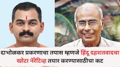 दाभोळकर हत्या प्रकरणाचा तपास म्हणजे हिंदू दहशतवादचा खोटा नॅरेटिव्ह तयार करण्यासाठीचा कट; विक्रम भावेंच्या पुस्तकात खळबळजनक दावे