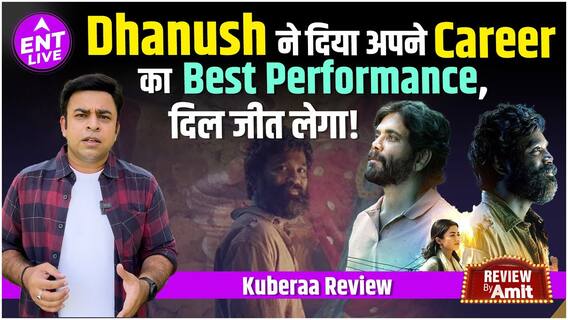Kuberaa Review: Dhanush ने भिकारी के रोल में जान डाल दी, दिया अपना Career Best Performance