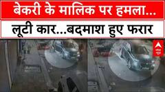 Delhi के Pandav Nagar में कार लूटी...CCTV में कैद वारदात | Viral Video | Crime News | Delhi Crime