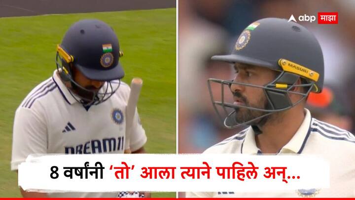 Karun Nair Duck Comeback Test : करुण नायर आठ वर्षांनी भारतीय संघात परतला होता.