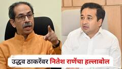 राजकीय लव्ह जिहाद झाल्याचे उत्तम उदाहरण म्हणजे उद्धव ठाकरे; नितेश राणेंचा हल्लाबोल