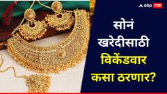 इराण-इस्रायल युद्धामुळे सोन्याचा भाव घसरला, सोनं खरेदीसाठी विकेंडवार कसा ठरणार? आज 10 ग्रॅम सोन्याची किंमत किती?