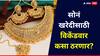 इराण-इस्रायल युद्धामुळे सोन्याचा भाव घसरला, सोनं खरेदीसाठी विकेंडवार कसा ठरणार? आज 10 ग्रॅम सोन्याची किंमत किती?