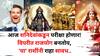 Shani Dev: शनिदेवांकडून उद्या तुमच्या कर्माची परीक्षा होणार! विपरीत राजयोग बनतोय, 'या' राशींनी सावध, तर 'या' राशी राजासारखं जगतील