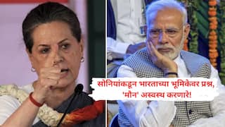 Sonia Gandhi on Iran-Israel War: इराण आपला जुना दोस्त, अजूनही वेळ गेलेली नाही, इस्त्रायल दुटप्पी, इराणच्या समर्थनार्थ आवाज उठवला पाहिजे; सोनिया गांधींकडून खडे बोल