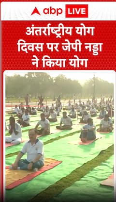 Breaking News: JP Nadda Performs Yoga on International Yoga Day | ABP NEWS
