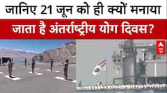 International Yoga Day 2025: हर साल 21 जून को ही क्यों मनाया जाता है अंतर्राष्ट्रीय योग दिवस?