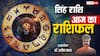 सिंह राशिफल 22 जून 2025: पुराने विवाद सुलझेंगे, कोर्ट-कचहरी के मामलों में राहत, पढ़े राशिफल