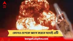 পরমাণু বোমার থেকেও ভয়ঙ্কর, নিঃশব্দ ঘাতকের মতো হানা দেয় এই অস্ত্র! মুহূর্তে সব শেষ