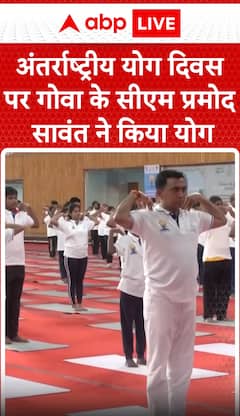 Breaking News: Goa CM Pramod Sawant Performs Yoga on International Yoga Day | ABPNEWS